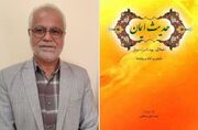 کتاب «حدیث ایمان»؛ به معتکفین نوجوان و جوان شهرستان رامیان اهدا شد