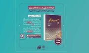 کتاب «سنافور» میهمان باشگاه «بچه‌کتابخون‌ها»