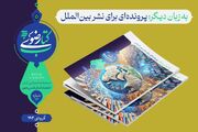 شانزدهمین شماره ماهنامه کتاب رضوی منتشر شد