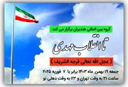 شعرخوانی ادیبان حوزه ایران فرهنگی در نشست «تا انقلاب مهدی (عج)»