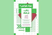 نشست «زبان و فرهنگ» در کتابخانه مرجع کانون برگزار می‌شود