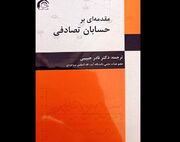 یک اثر ترجمه نامزد گروه «علوم خالص» جایزه کتاب سال ایران شد