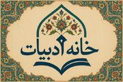 «خانه ادبیات خراسان» در انتظار تحقق/ رویا، آرزو و دیگر هیچ!