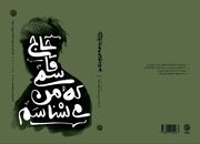 حاج قاسمی که من می شناسم» با طرح جدید به بازار نشر آمد