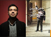 رمان روزنامه‌نگار مشهدی در میان نامزدهای جایزه جلال قرار گرفت