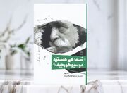 انتشار دو عنوان ترجمه؛ از داستان تا جست‌وجو در عرفان و الهیات مسیحی