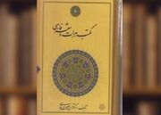 تقدیر جشنواره شعر فجر از بازخوانی پیوند هنر و ادبیات عصر تیموری