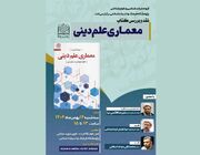 نقد و بررسی کتاب «معماری علم دینی»