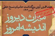 هفدهمین آیین ملی بزرگداشت حامیان نسخ خطی به تعویق افتاد
