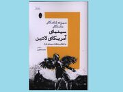 «سیزده شاهکار ماندگار سینمای آمریکای لاتین» به بازار کتاب آمد