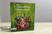 راز بزرگ خانواده؛ از بهشت تا خانه