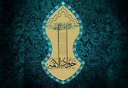آینه جود و بخشش