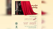 کتاب «اثیر» رونمایی می‌شود