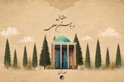 کتاب «اعتدال در بوستان سعدی» روانه بازار نشر شد