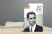 «عزیز»؛ روایتی از زندگی پدر ورزش گیلان