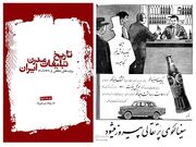 روایتی مستند از دویست سال برندینگ در کشور