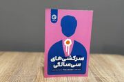 داستان یک زن در جست‌وجوی معنای زندگی