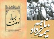 قیام ۱۵ خرداد در آیینه پژوهش و روایت
