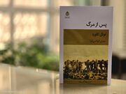 نمایشنامه «پس از مرگ» منتشر شد