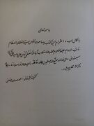 دست‌خط احمد مهدوی دامغانی