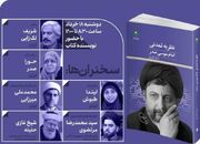 رونمایی از کتاب نظریه تمدنی امام موسی صدر