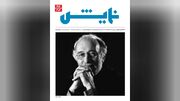 تازه‌ترین شماره ماهنامه «نمایش» با یادی از پرویز پورحسینی منتشر شد