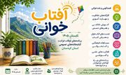 تابستانی همراهی با کتاب در کتابخانه‌های عمومی کردستان
