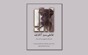 کتابی درباره «بنیان‌گذار جمهوری ترکمنستان» روانه بازار نشر شد