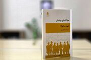 نمایشنامه «خاکستر بیشتر» منتشر شد