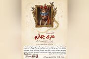 بازگشت شاهکار پیراندلو پس از ۵۸ سال به صحنه