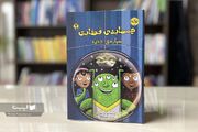 سفر به سرزمین ناشناخته با زیک فضایی