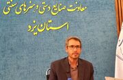آغاز فرآیند پژوهشی تدوین اطلس جامع صنایع‌دستی یزد