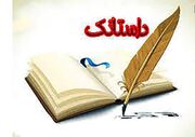 انتشار داستانک‌های ورزش همگانی در شیراز