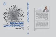تحلیل استراتژیک کسب و کار اکوسیستم و پلتفرمی منتشر شد