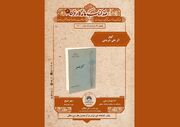 خوانش «کویر» علی شریعتی در کتابخانه ملی ایران