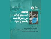 نقد و بررسی کتاب «من سرگذشت یاسم و امید»