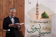 مراسم رونمایی از روزشمار سیره نبوی