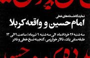 برگزاری نمایشگاه نسخه‌های خطی با موضوع واقعه کربلا