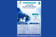 مرکز نوآوری خانه کتاب و ادبیات ایران فراخوان داد