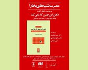 «ذهن این‌چنین کار نمی‌کند» بررسی می‌شود