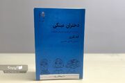 نگاهی به چالش‌های نوجوانی در قالب نمایشنامه