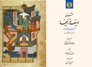 کهن‌ترین داستان‌های عشقی جهان در قرآن و تورات