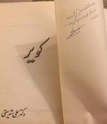 دست‌خط علی شریعتی