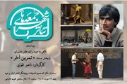 «تمرین آخر» ناصر تقوایی در تالار مشاهیر تماشایی می شود