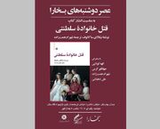 نقد و بررسی کتاب «قتل خانواده سلطنتی»