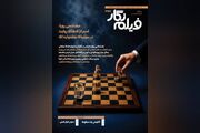 فیلم‌نگار ۲۷۸ با موضوع در جستجوی «فرمول جشنواره‌ها» منتشر شد