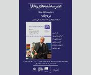 شماره جدید مجله «مردم‌نامه»، ویژه تاریخ‌نگاری باستانی‌پاریزی