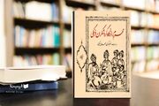 محرمِ اصفهان در نگاه گردشگران فرنگی