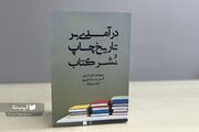 شایعه مرگ کتاب