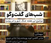 نشست جنگ، شهر و امر روزمره